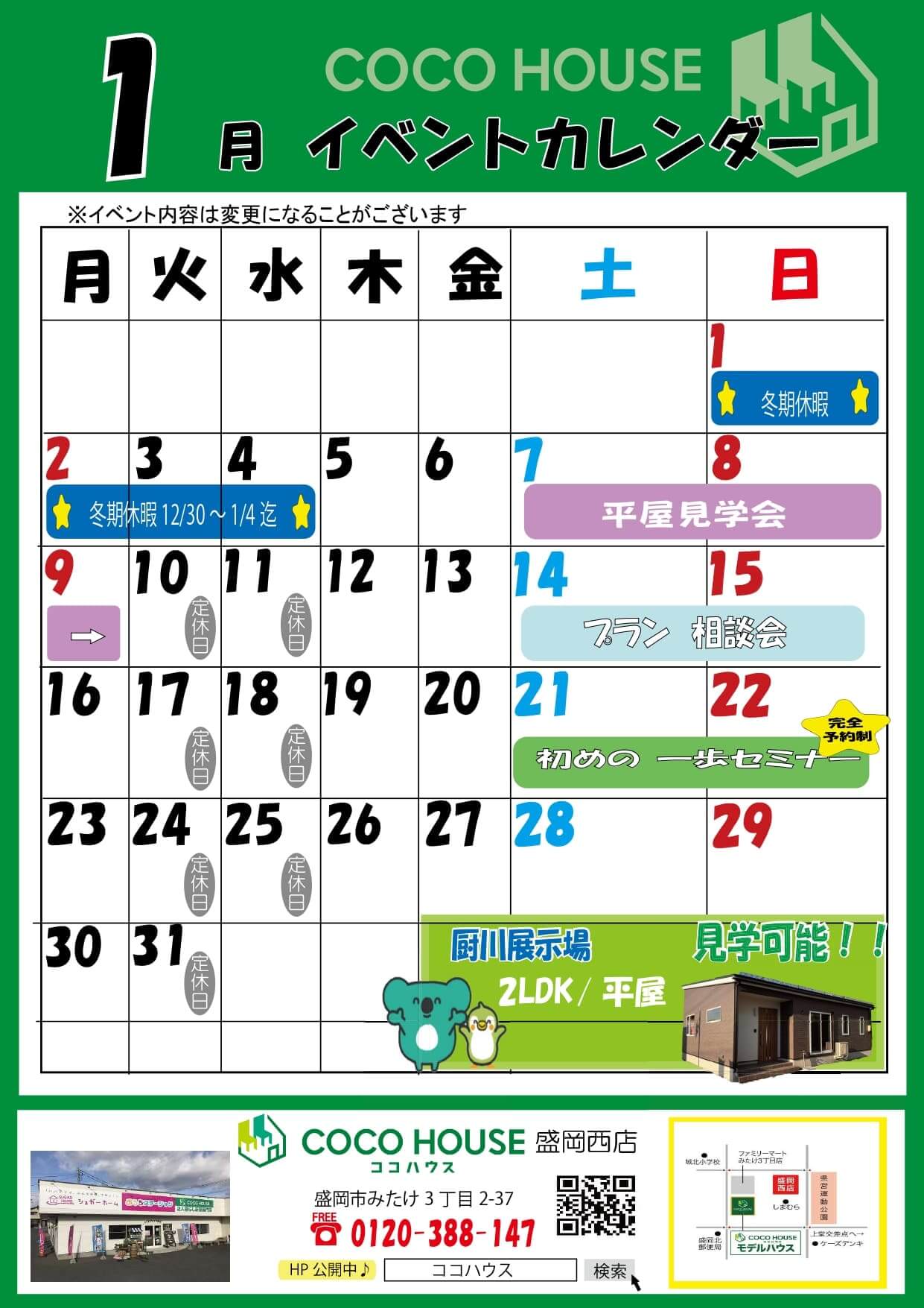 盛岡西店　12月イベントカレンダー